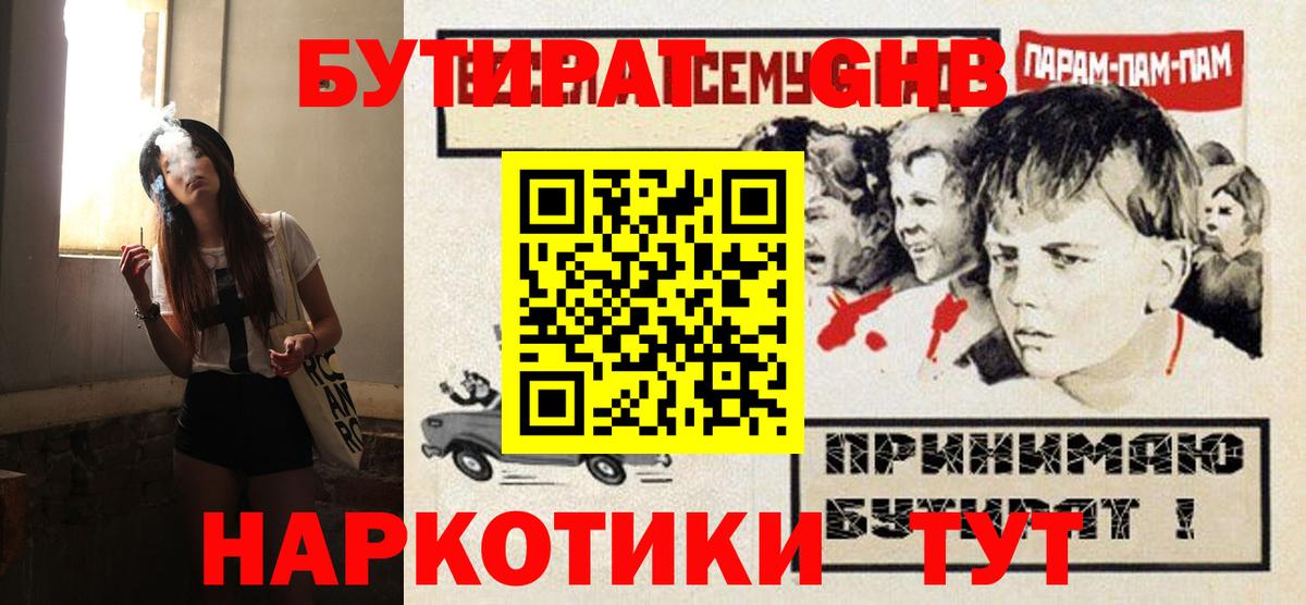 Бутират вода Саянск