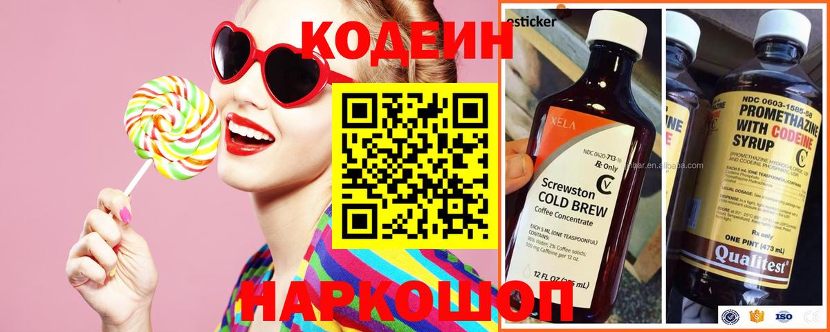 Кодеин напиток Lean (лин) Саянск