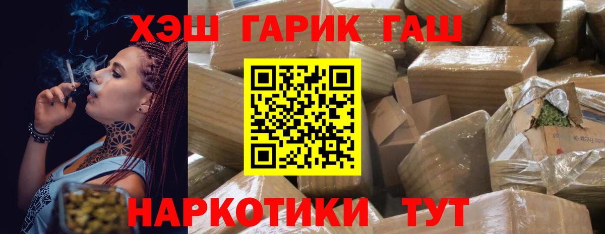 ГАШ hashish Саянск