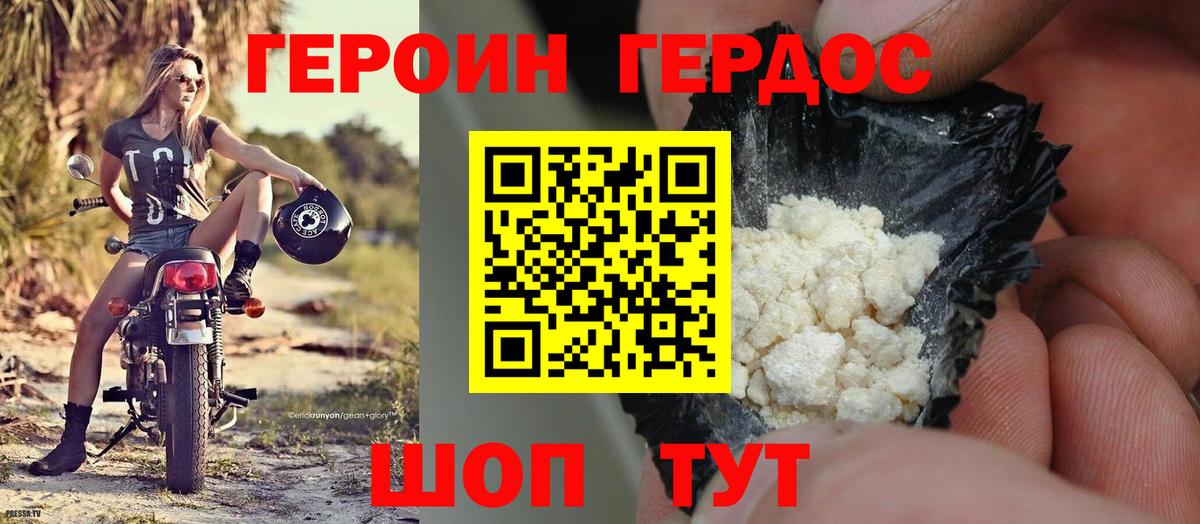ГЕРОИН герыч Саянск