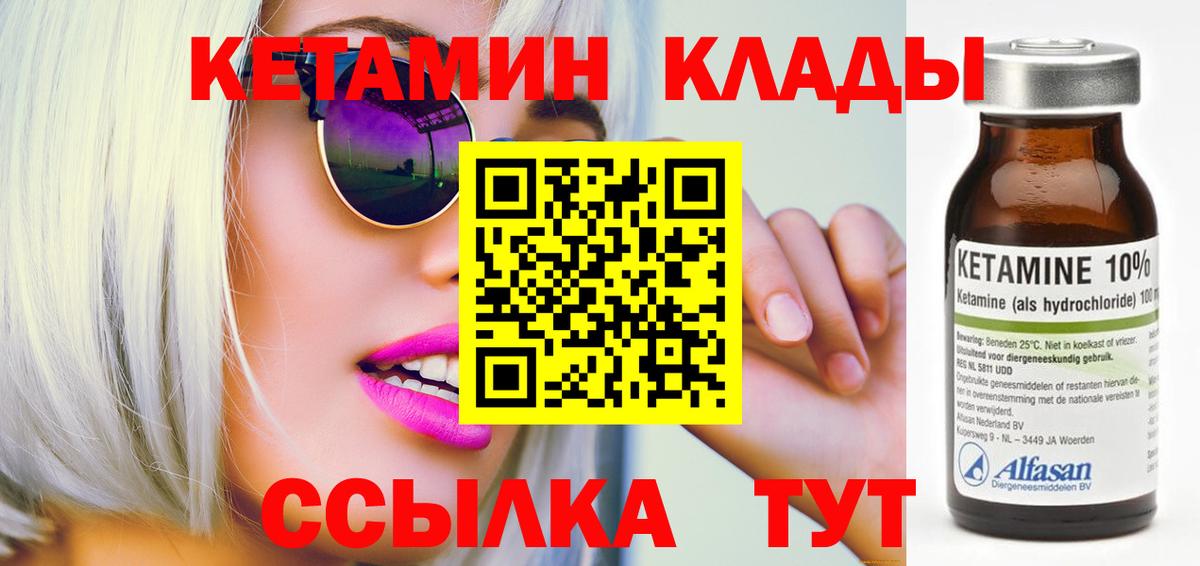 Кетамин VHQ Саянск