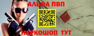 ALPHA PVP Севастополь