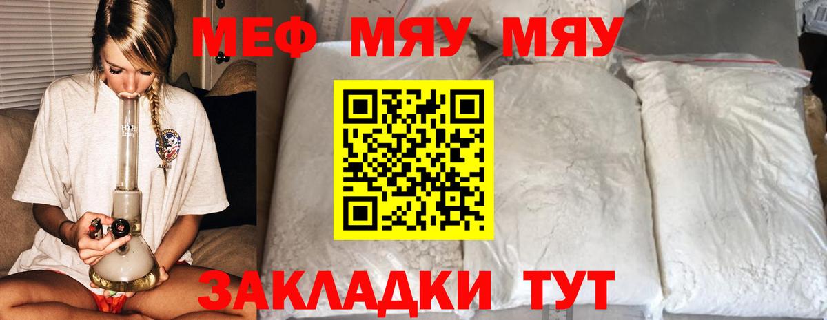 Меф кристаллы  Меф  Саянск  Вход с VPN 