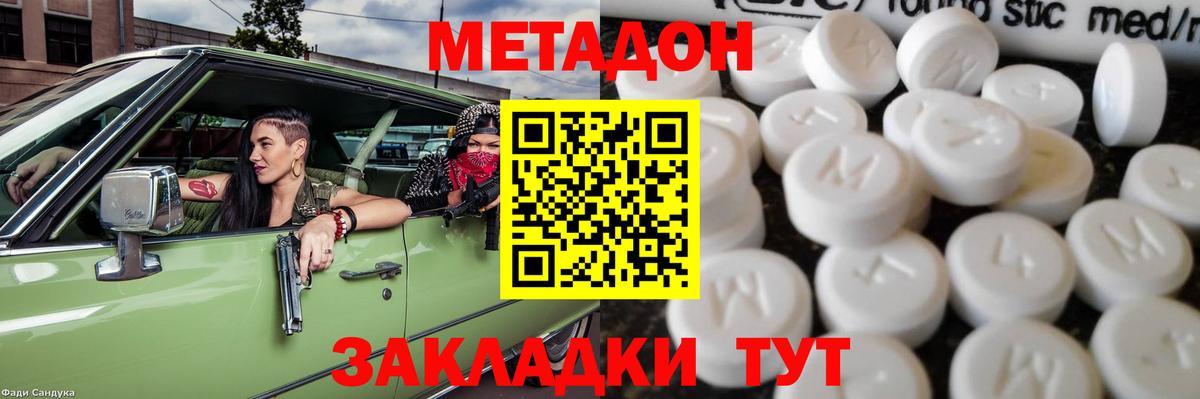 МЕТАДОН methadone Саянск
